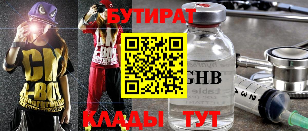 Бутират вода Лыткарино