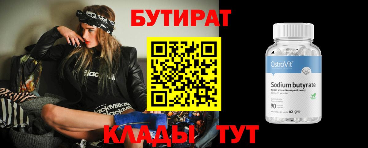 Бутират  Вход с VPN  Лыткарино  БУТИРАТ оксана 