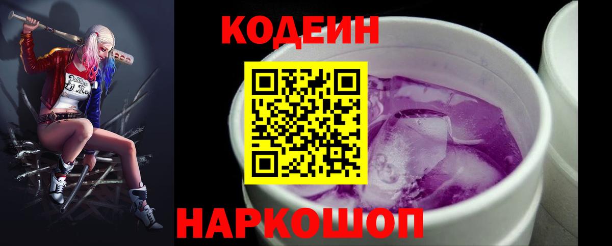 Codein Purple Drank  Вход с VPN  Лыткарино 