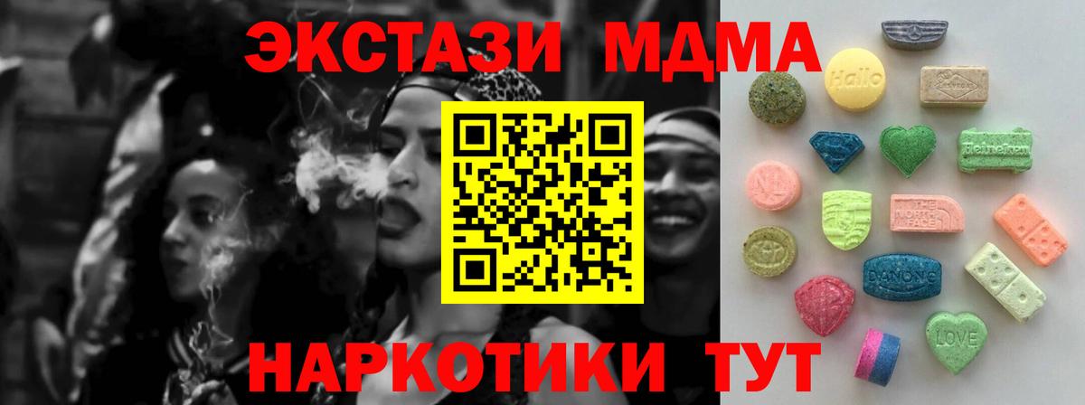 Экстази MDMA Лыткарино