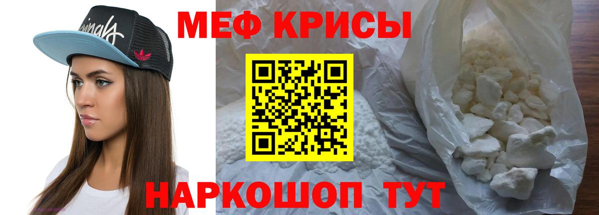 МЕФ кристаллы Лыткарино
