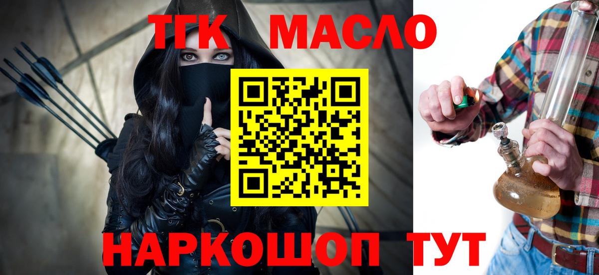 ТГК THC oil Лыткарино